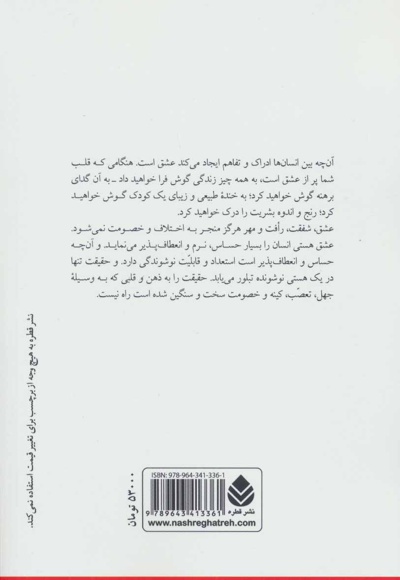 تعالیم کریشنامورتی